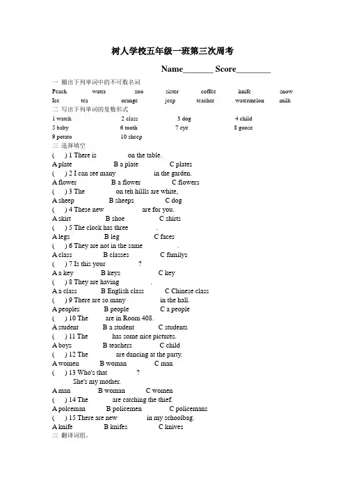 树人学校五年级英语测试题