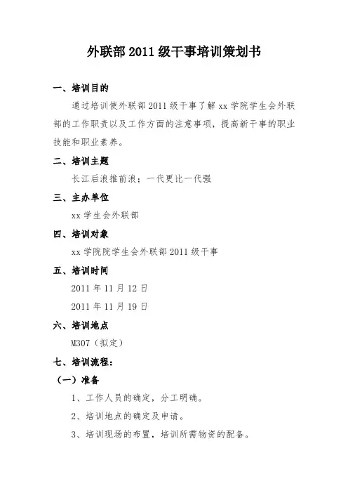 外联部培训策划书