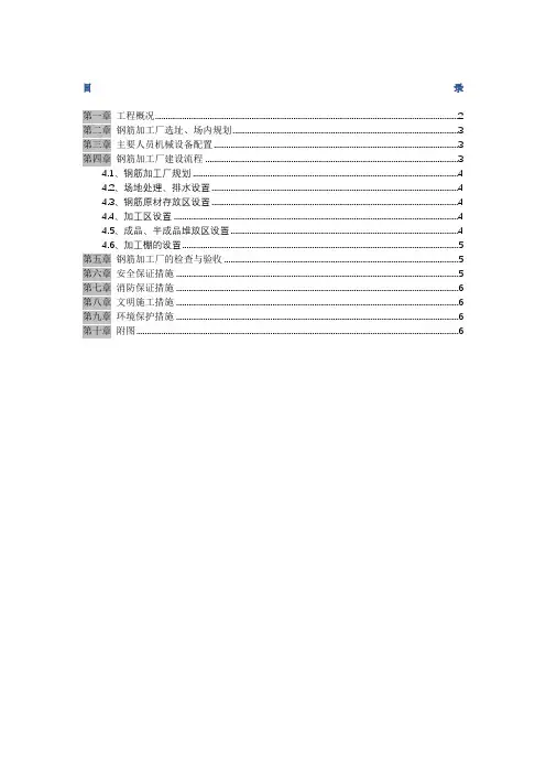 钢筋加工场专项施工方案