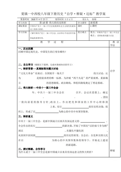 北师大版历史八年级下册第10课《伟大的历史转折》学案