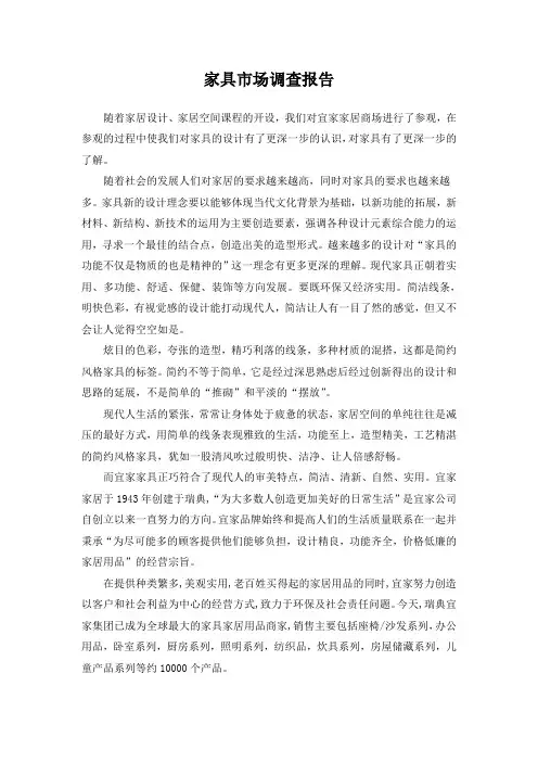 家具市场调查报告 2
