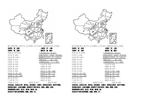 中国行政区填图练习