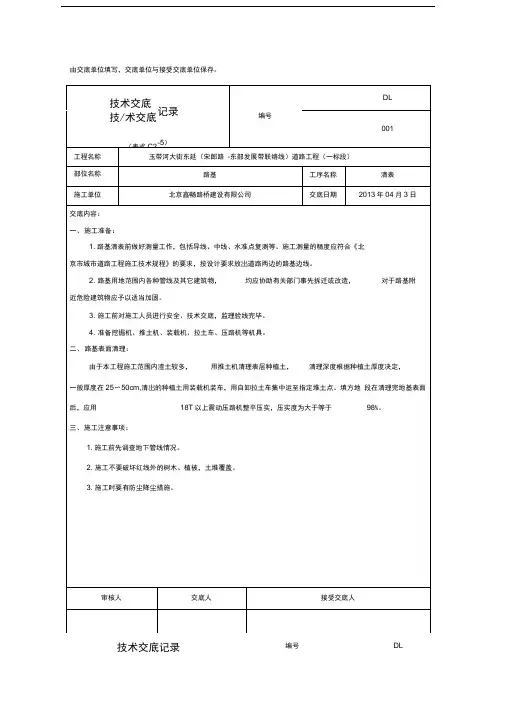 道路工程技术交底记录