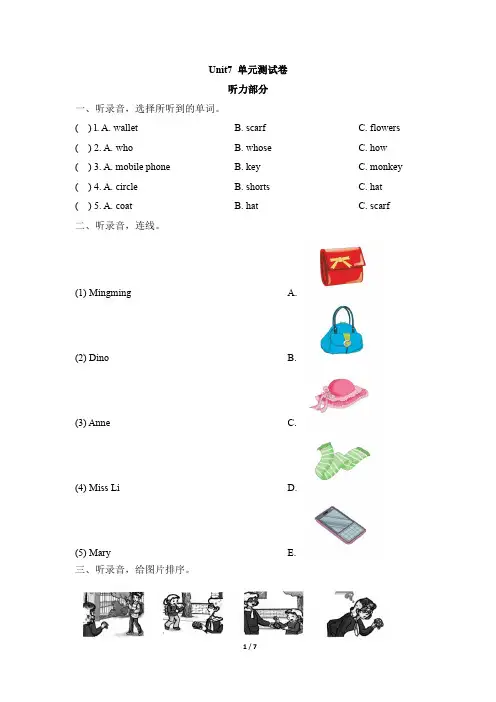 2019年湘少版英语四年级上册Unit7 Whose is this？单元测试题(含答案)