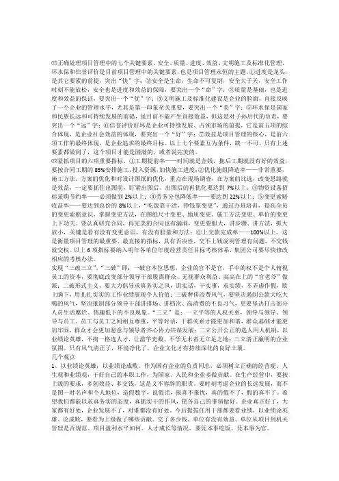 正确处理项目管理中的七个关键要素