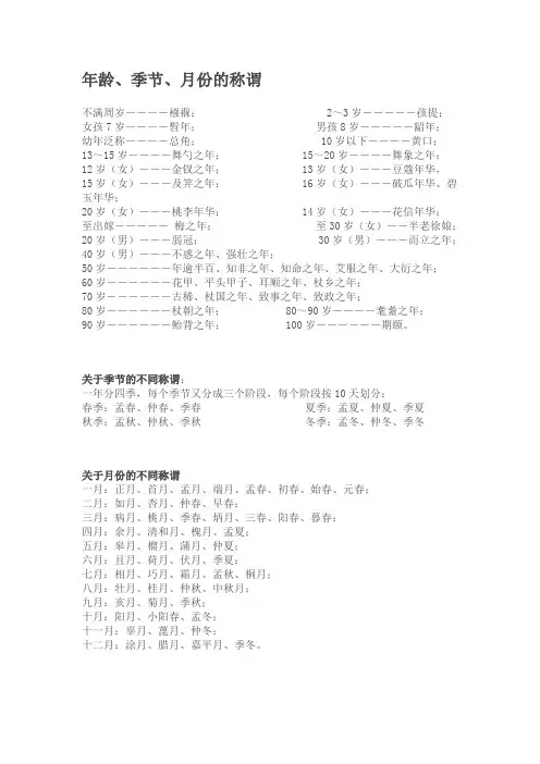 年龄、季节、月份称谓