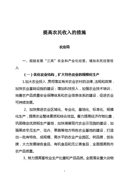 提高农民收入的措施
