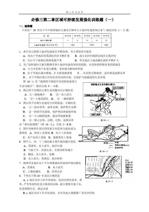 必修三第二章区域可持续发展强化训练题(一)