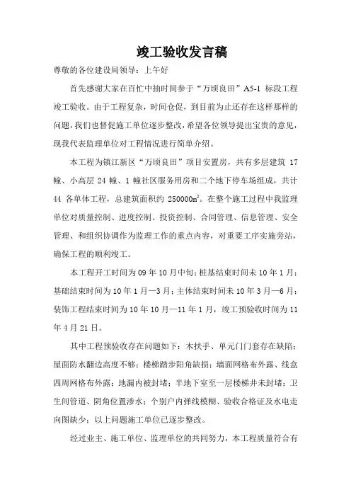竣工验收发言稿