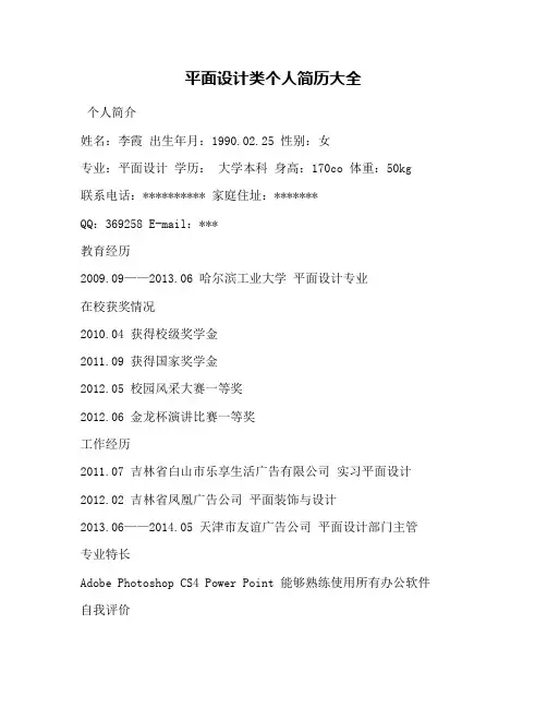 平面设计类个人简历大全