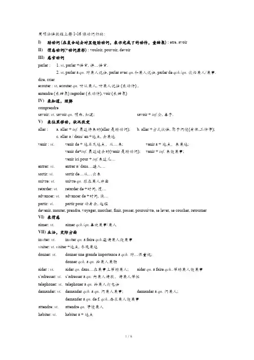 简明法语教程1-16课归纳