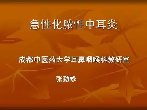 急性中耳炎