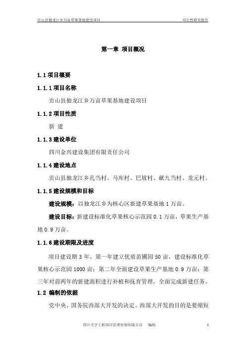万亩草果基地建设可研报告