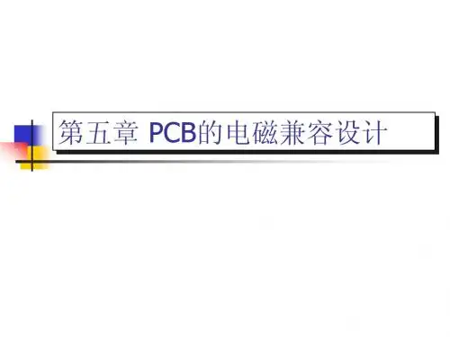 电磁兼容培训教材5