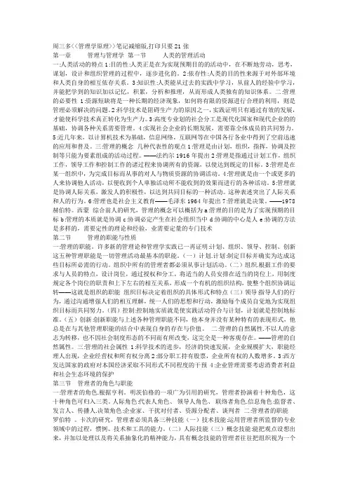 周三多笔记 整理