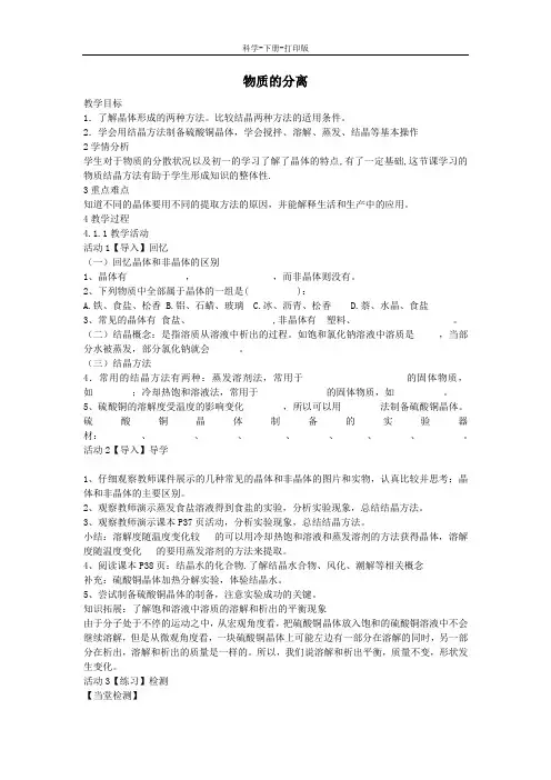 浙教版-科学-八上-物质的分离