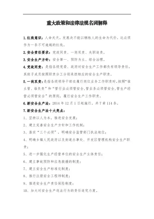 安全生产常用名词应知应会80条