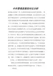 中外管理思想的对比分析