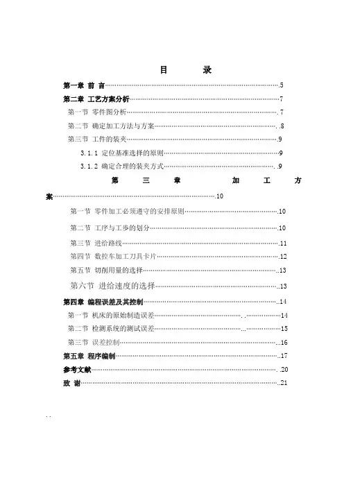 轴类零件的数控编程与加工