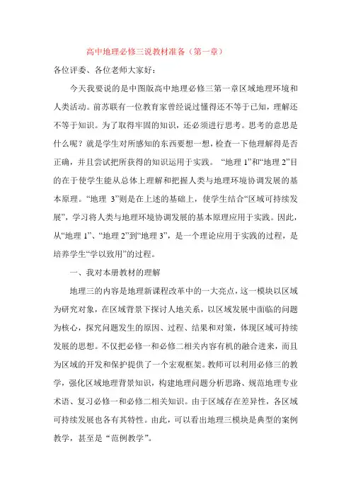 高中地理必修三说教材 第一章