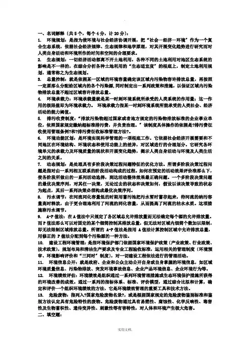 环境规划与管理知识点总结
