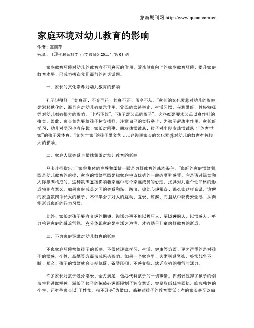 家庭环境对幼儿教育的影响