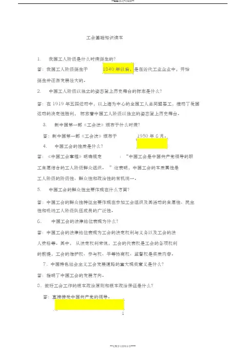 工会基础知识