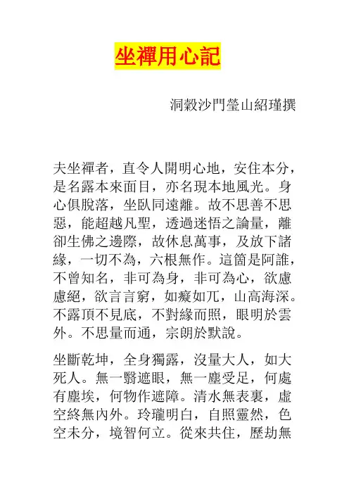 坐禅用心记