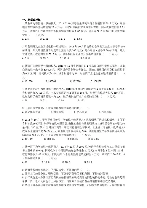 嘉应学院-税务会计消费税