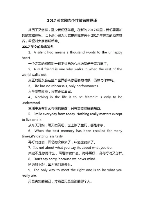 2017英文励志个性签名带翻译