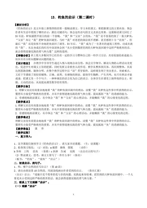13、钓鱼的启示