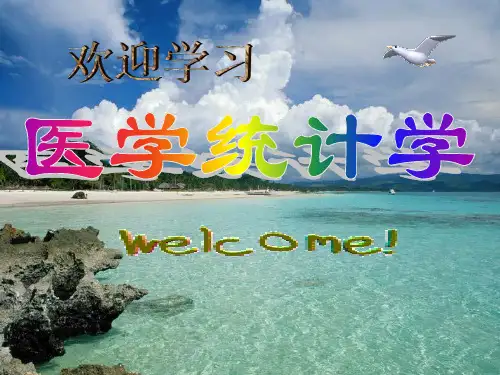 医学统计学X2检验