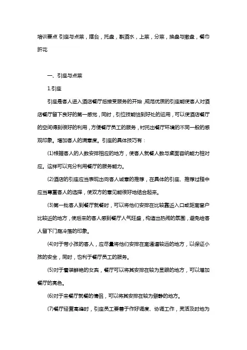 餐厅服务员8大技能培训[1]