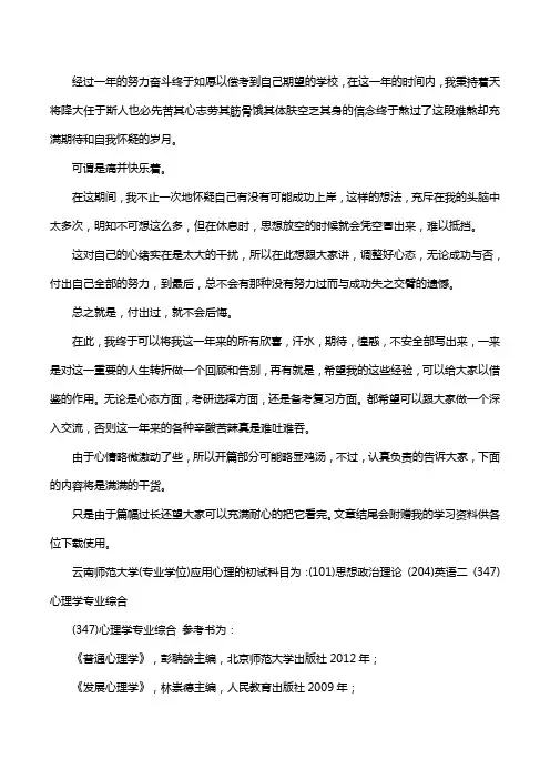 新版云南师范大学应用心理考研经验考研参考书考研真题