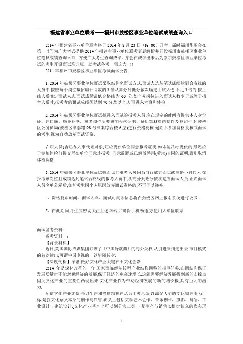2014年福州市鼓楼区事业单位(8.23)联考成绩查询入口