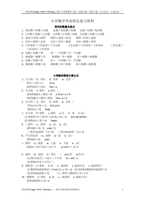 小学数学毕业班总复习资料
