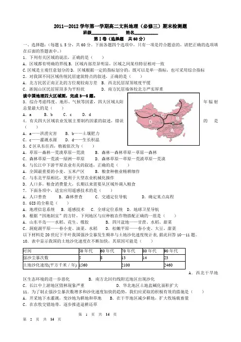 高二人教版地理必修三测试题一