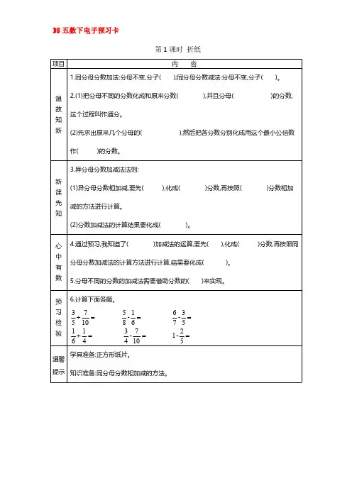北师大版五年级数学下册第一单元预习卡+答案