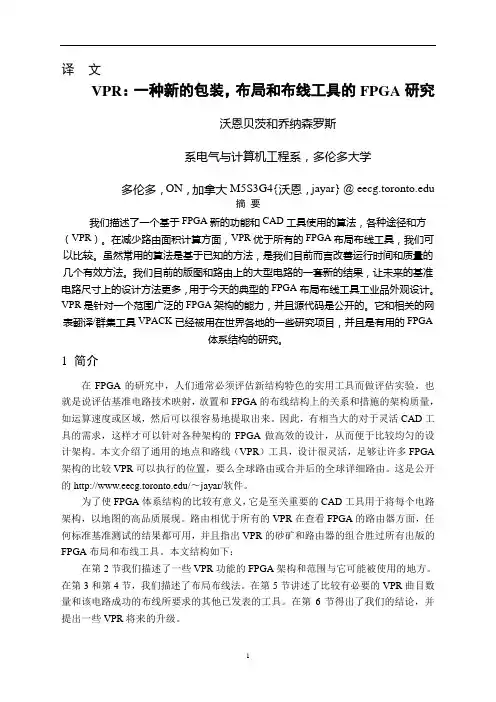 关于FPGA的外文文献翻译、中英文翻译