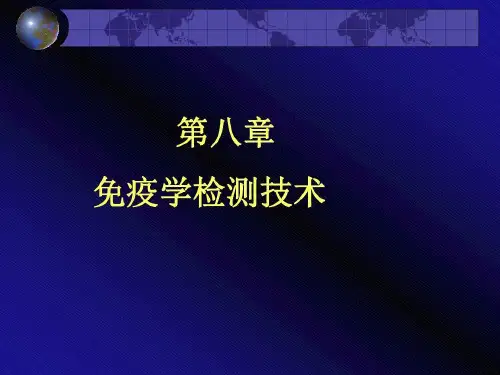 免疫学技术在食品科学中的应用共54页