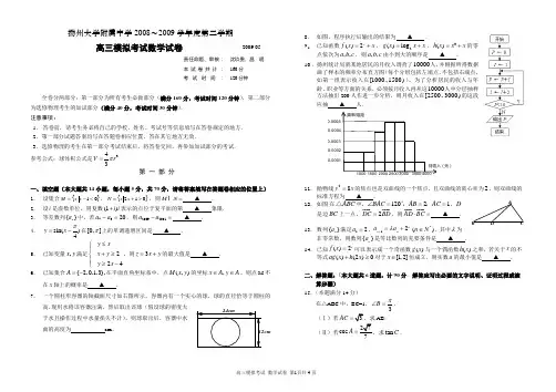 2009年5月扬州大学附属中学高考模拟测试数学试题(第一卷)