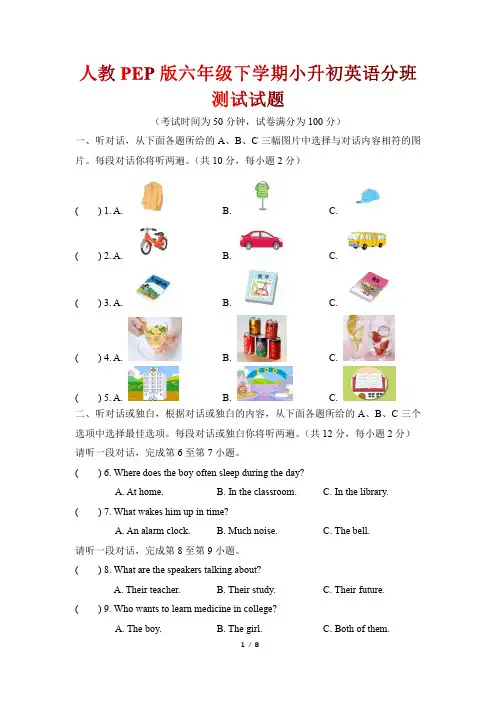 人教PEP版六年级下学期小升初英语分班测试试题(含答案及听力书面材料)