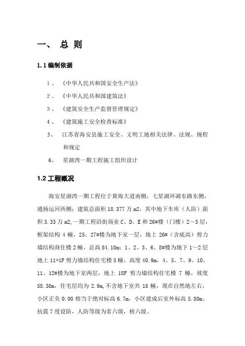 创省级安全文明工地施工方案