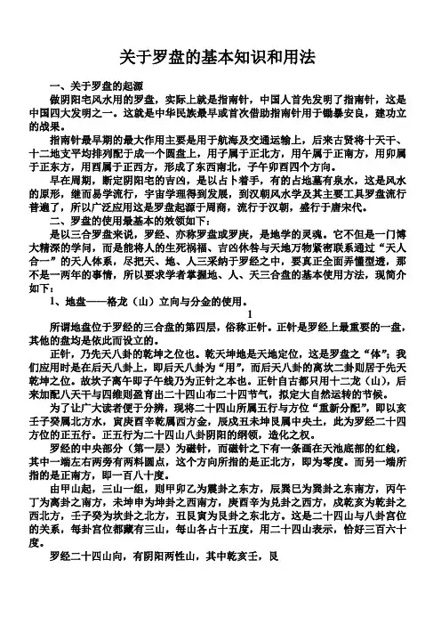 学习罗盘实用基本知识和用法