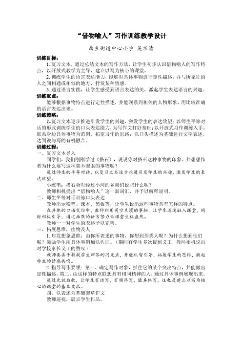 借物喻人