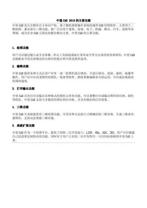 中望CAD教程
