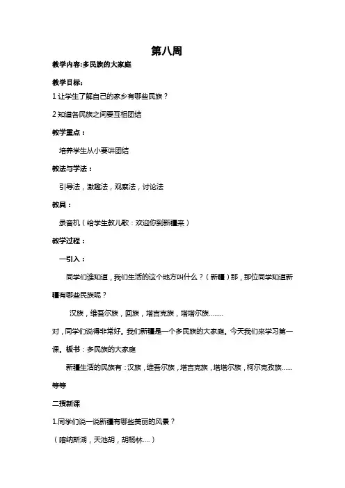 一年级民族团结教案1