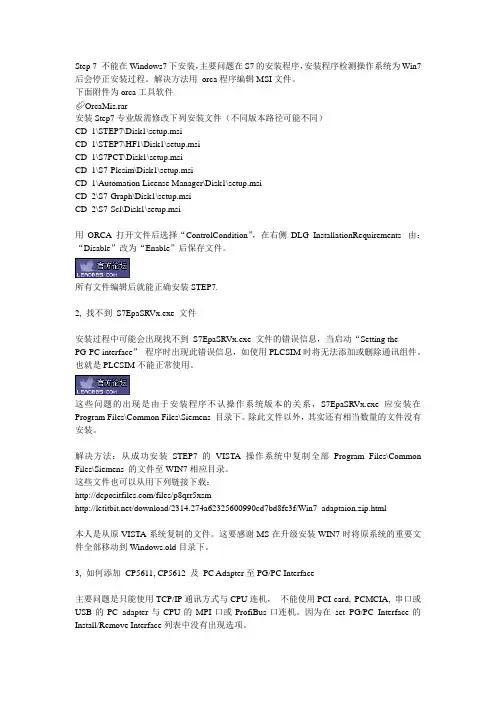 Step 7 在Windows7下安装