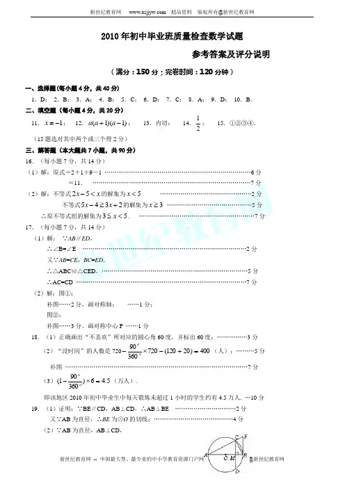 2010年长沙市初中毕业学业水平考试试卷(word版有答案)