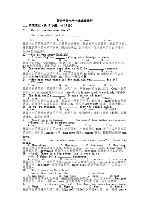 英语学业水平考试试卷分析